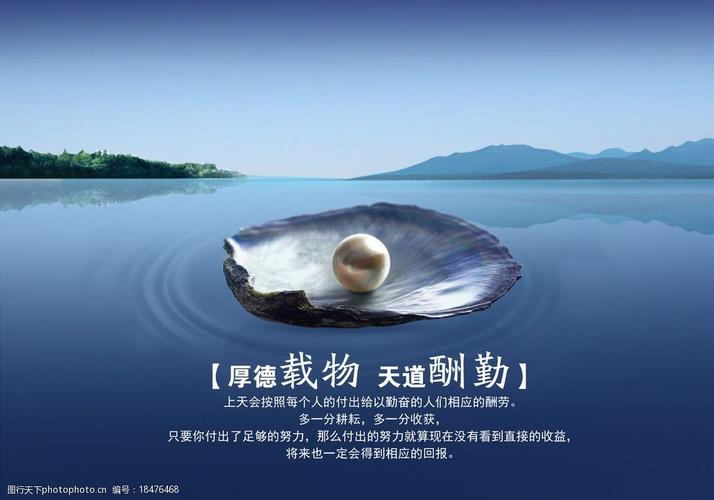 海报 珍珠 湖水 蓝色背景 创意海报 励志海报 海报设计 广告设计陌邋